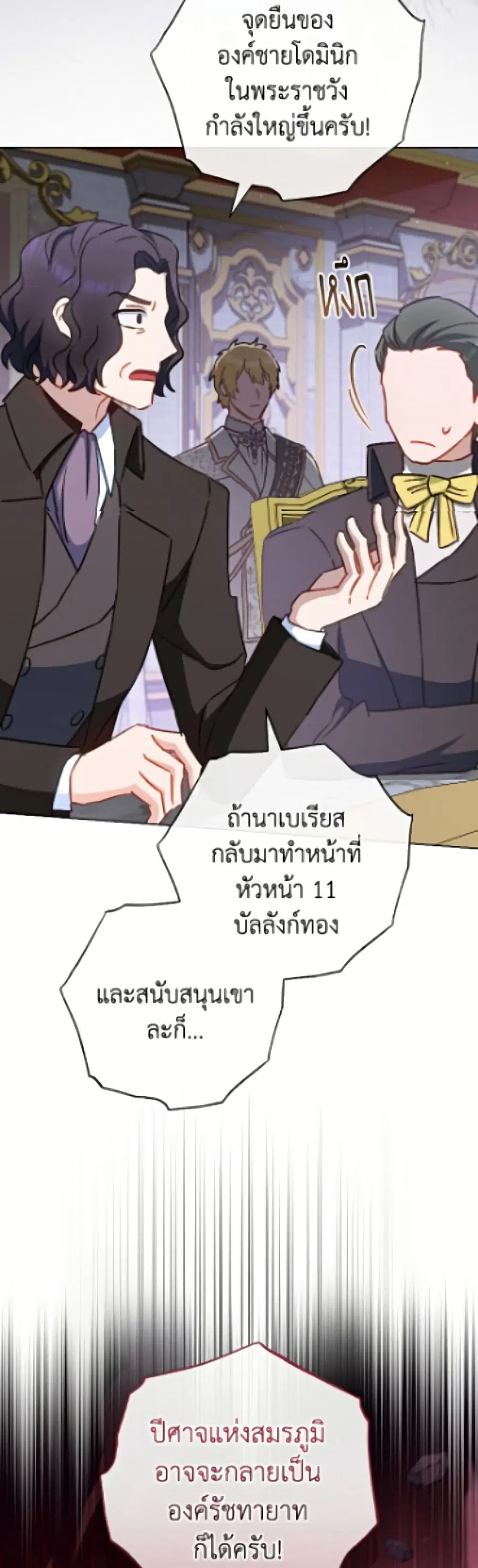 The Young Lady Is a Royal Chef ตอนที่ 194 หน้า 4