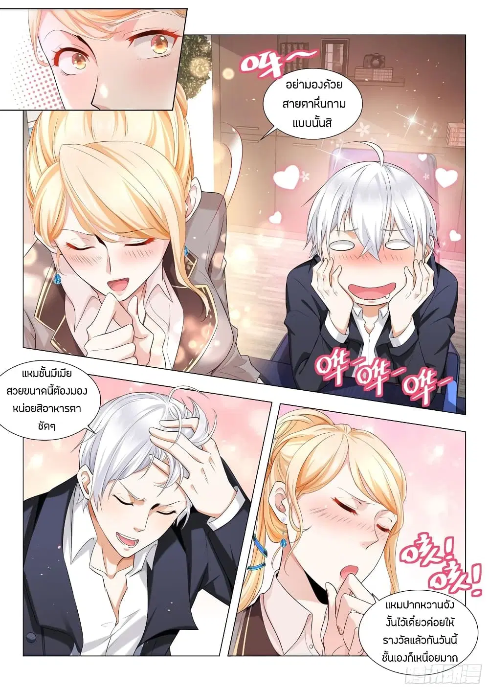 Shen Hao’s Heavenly Fall System ตอนที่ 85 หน้า 10