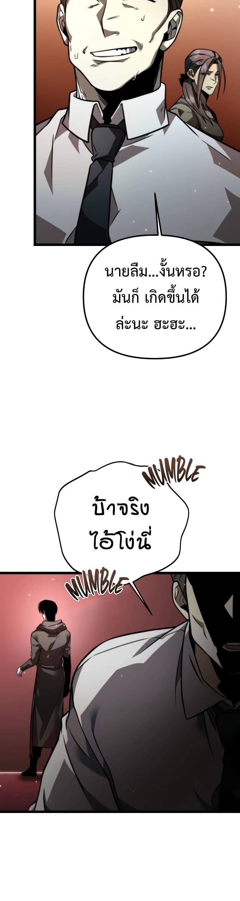 Reincarnator ผู้หวนคืน ตอนที่ 19 หน้า 55