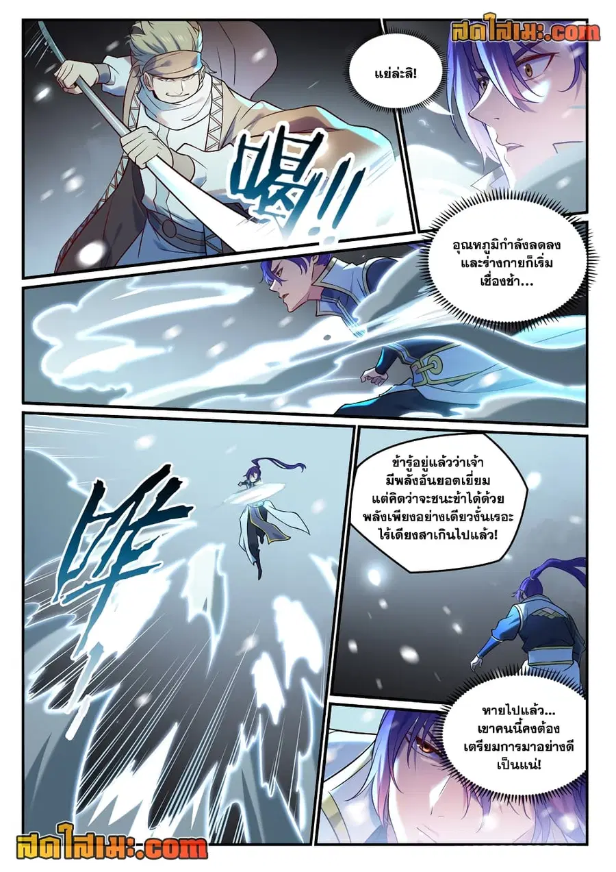 Bailian Chengshen ตอนที่ 884 หน้า 14