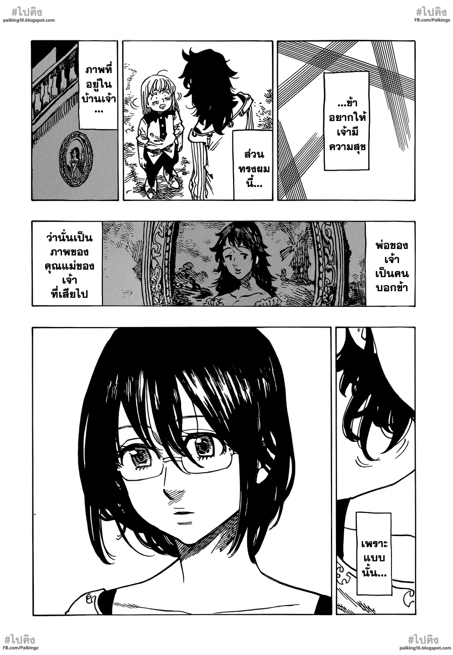 Nanatsu no Taizai ตอนที่ 59 หน้า 25