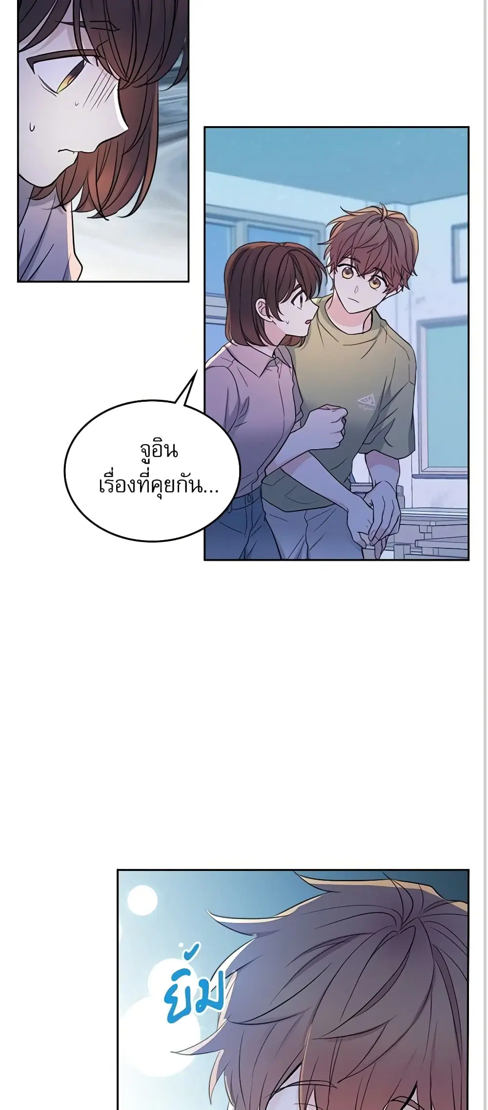 My Life as an Internet Novel ตอนที่ 111 หน้า 30