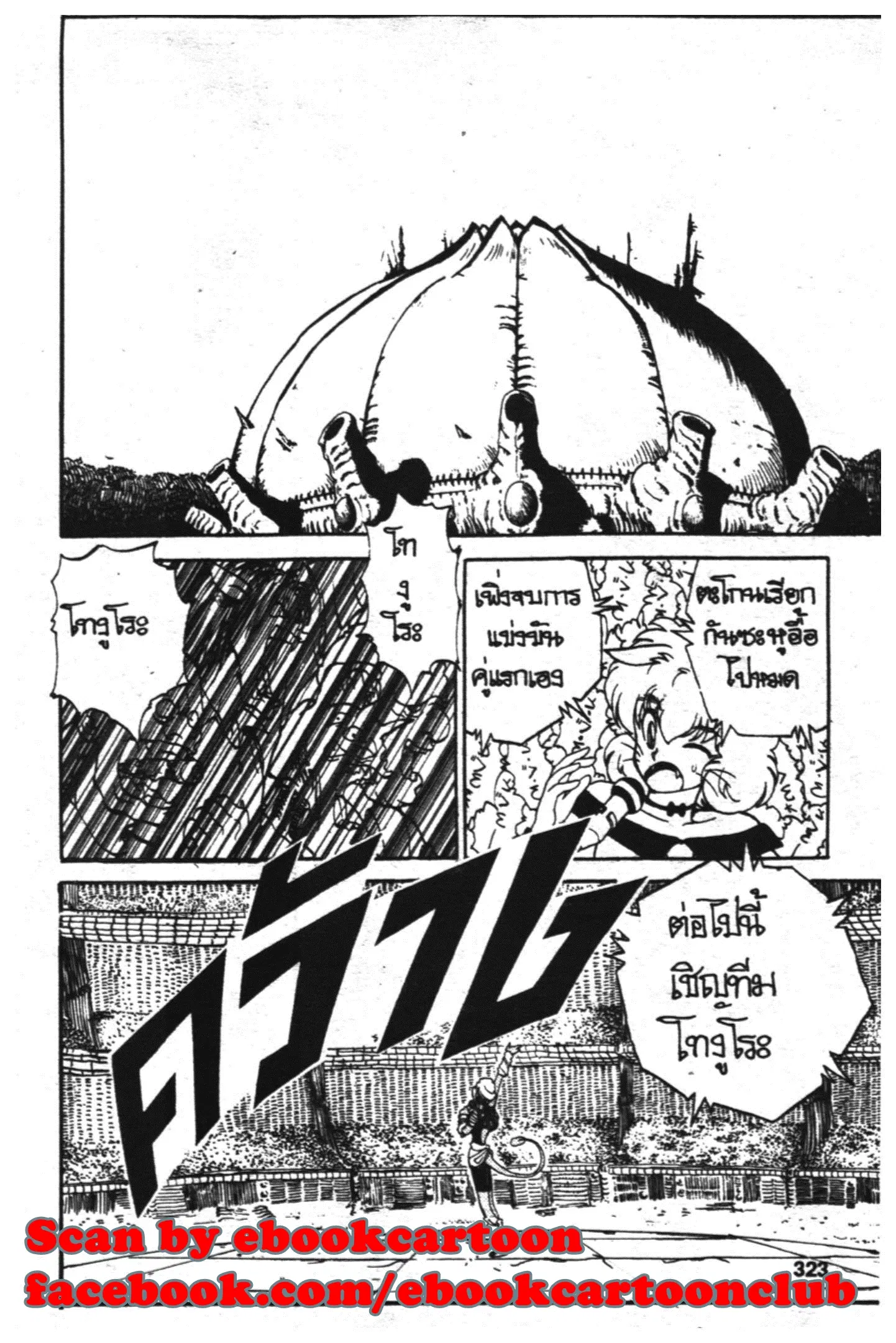Yu Yu Hakusho ตอนที่ 85 หน้า 19