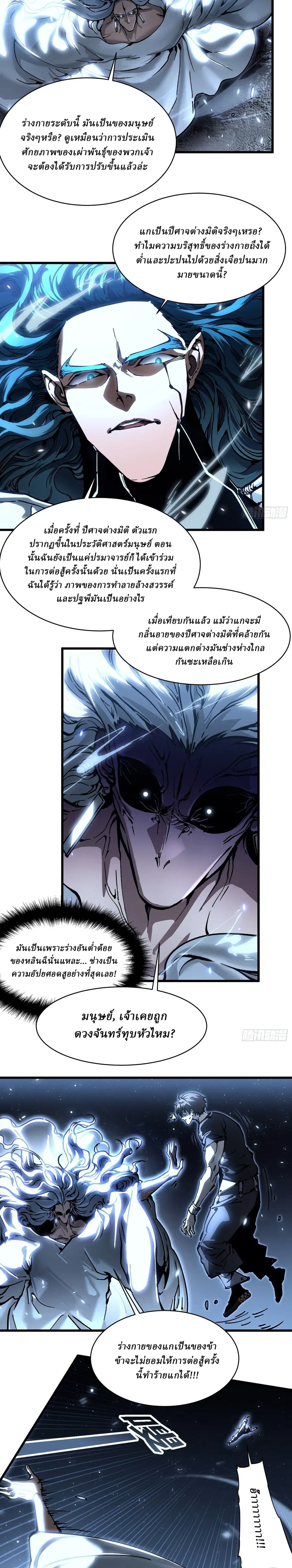 Martial Evolution: Start by Awakening the King of Monsters ตอนที่ 64 หน้า 16