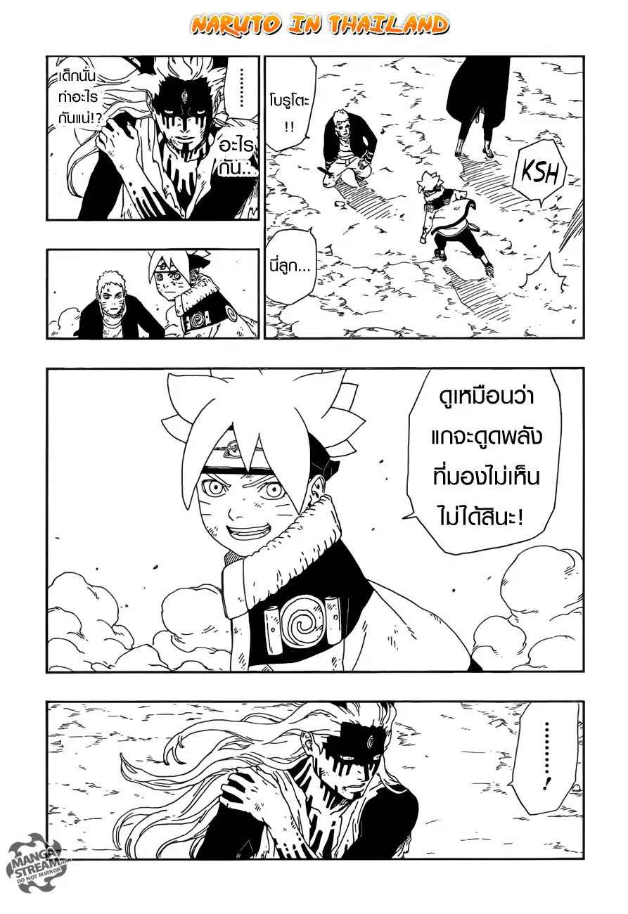 Boruto: Naruto Next Generations – โบรูโตะ: นารูโตะ เน็กซ์ เจนเนเรชั่น ตอนที่ 9 หน้า 8