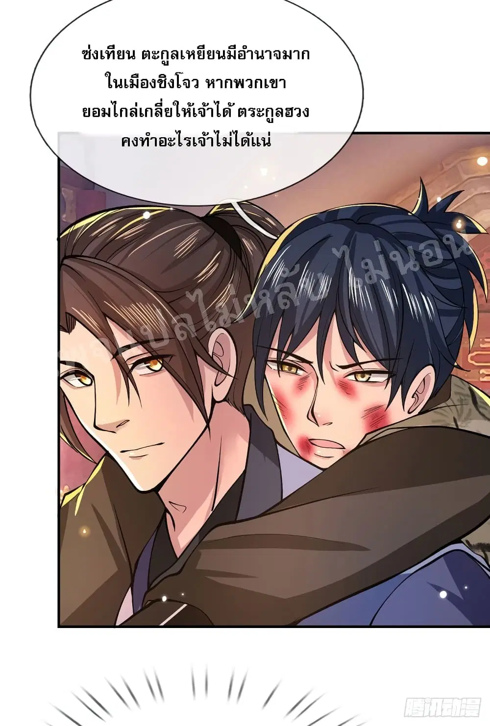 Royal God of War, Rising Dragon ตอนที่ 32 หน้า 15