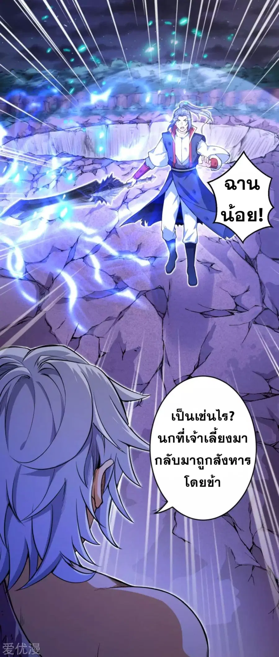 Against the Gods ตอนที่ 232 หน้า 7