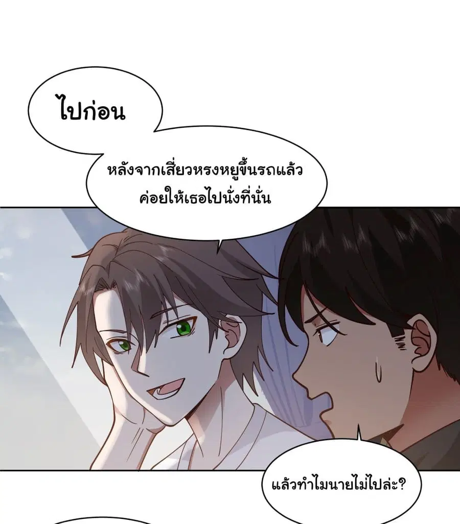 I Really Don’t Want to be Reborn ตอนที่ 6 หน้า 18