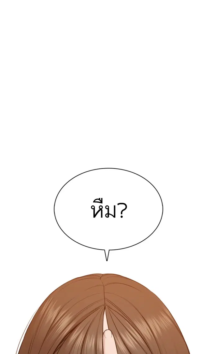 How to Fight ตอนที่ 79 หน้า 41