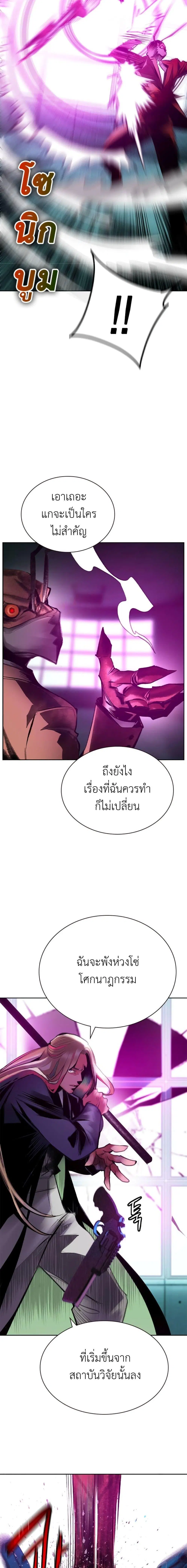 Jungle Juice ตอนที่ 109 หน้า 10
