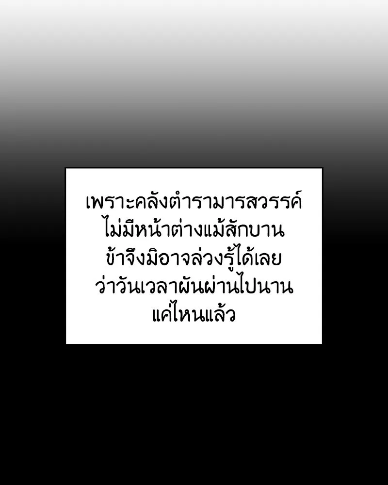 I Reincarnated As The Crazed Heir เกิดอีกทีเป็นว่าที่ประมุขลัทธิมาร ตอนที่ 109 หน้า 107