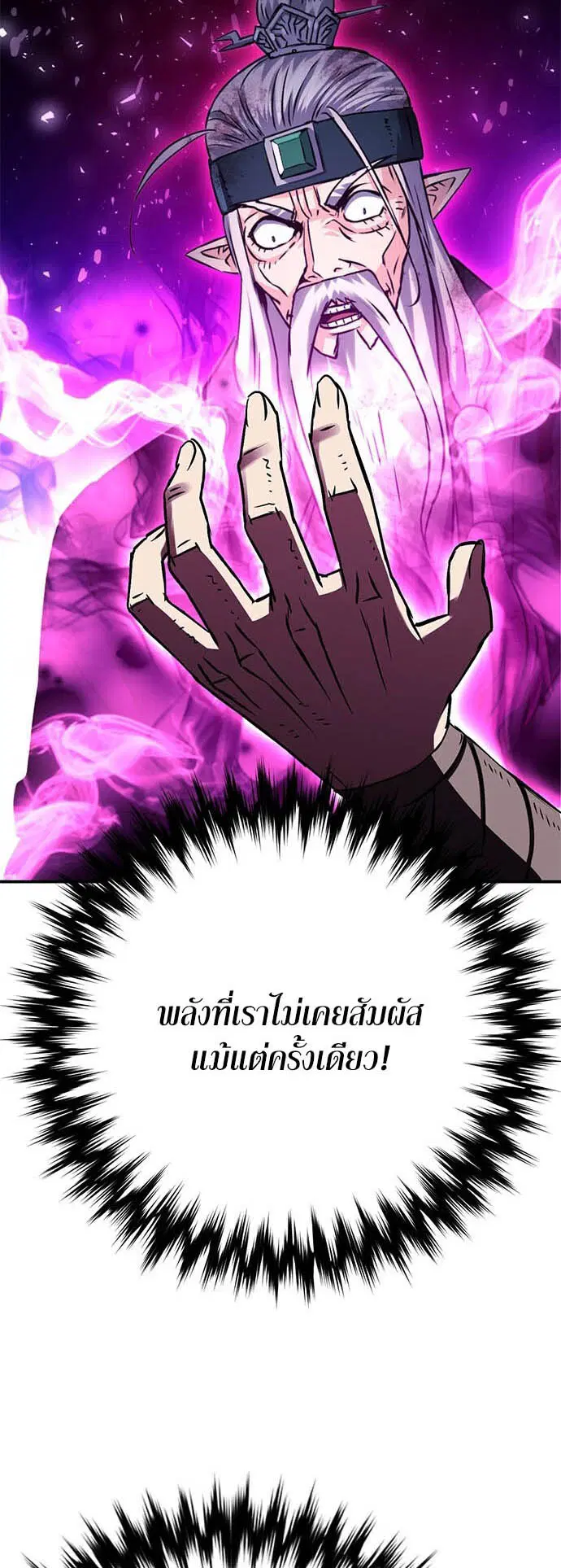 The Druid of Seoul Station ตอนที่ 125 หน้า 86