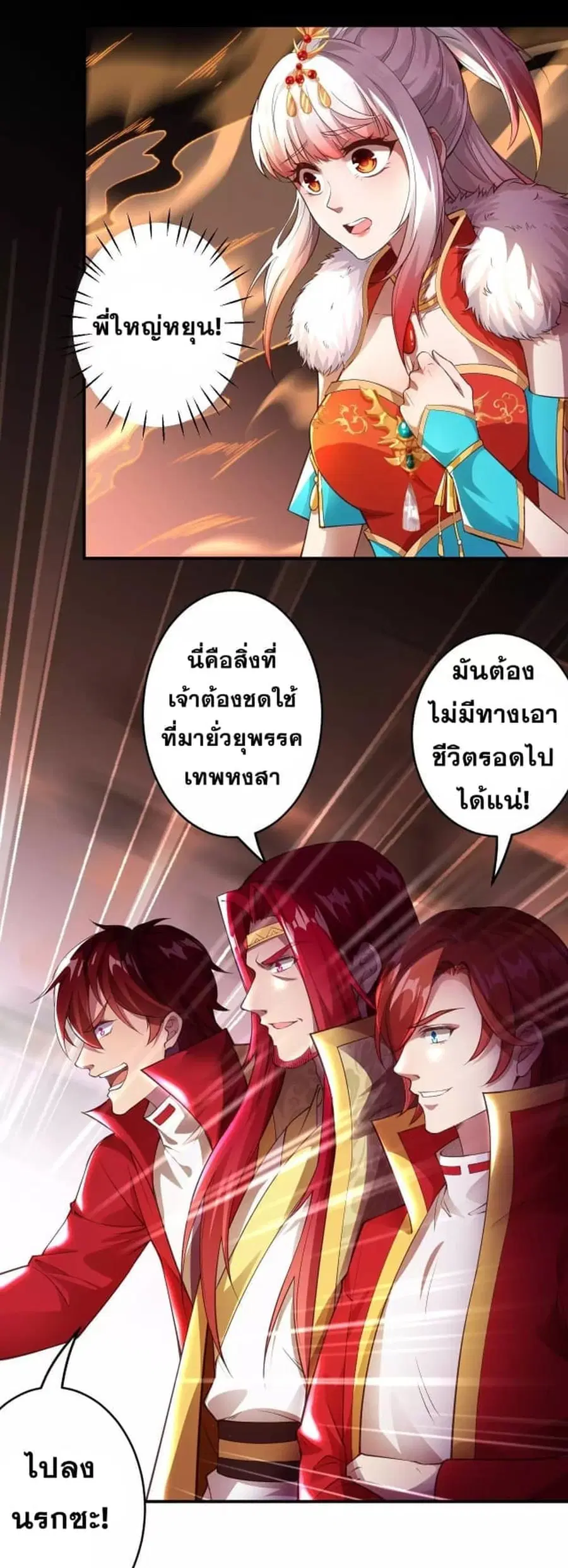 Against the Gods ตอนที่ 251 หน้า 5