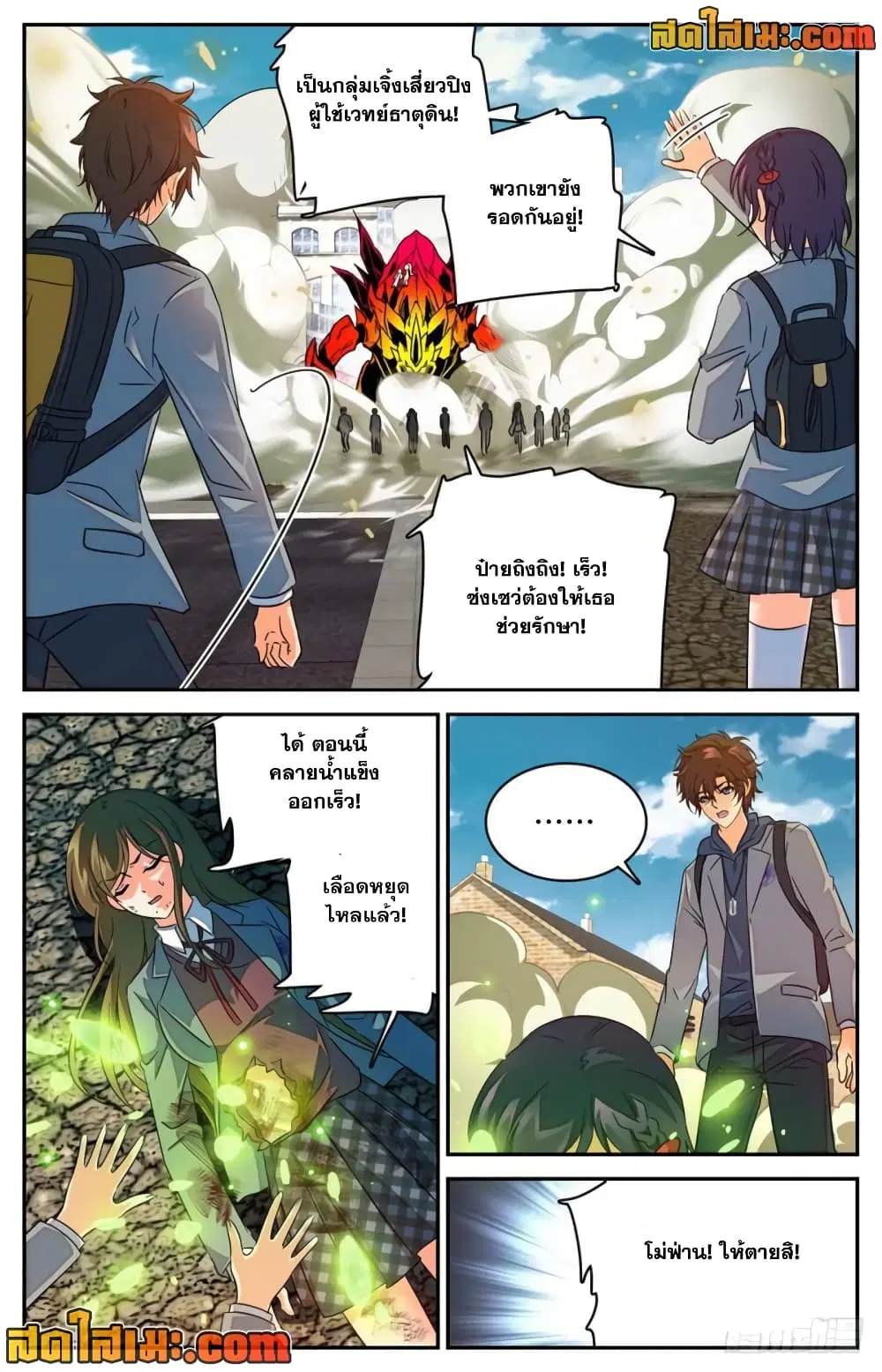 Versatile Mage ตอนที่ 235 หน้า 6