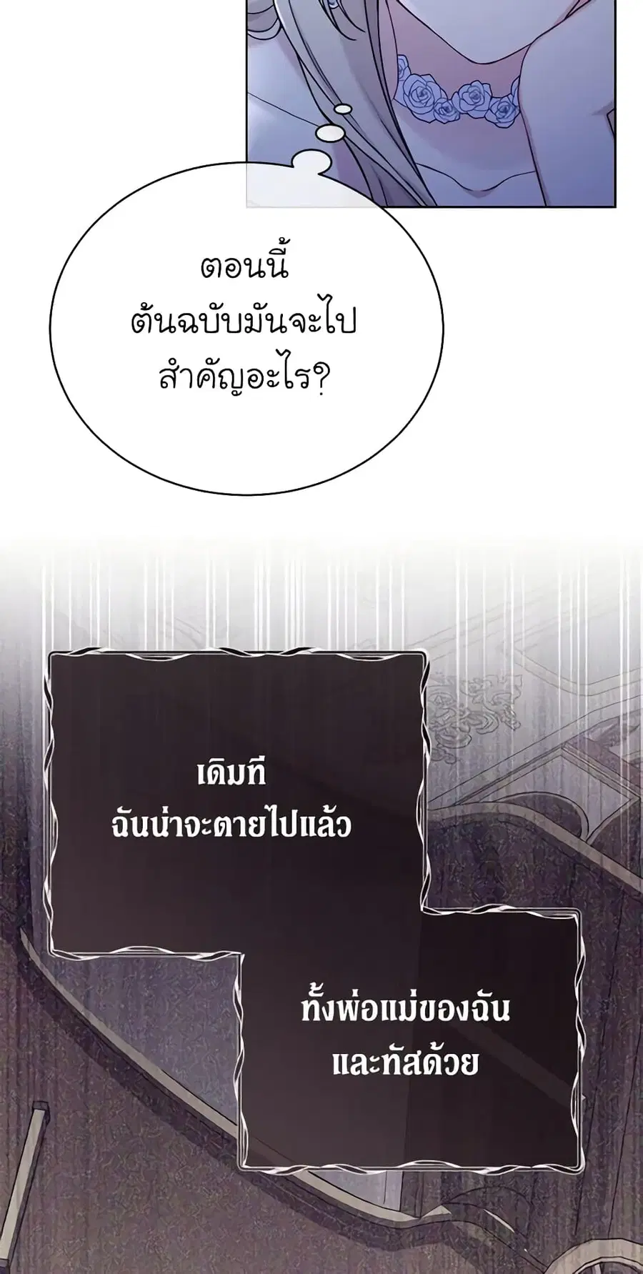 The Viridescent Crown ตอนที่ 99 หน้า 29