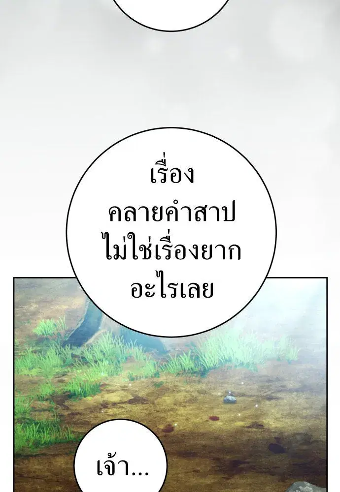 Your Throne ตอนที่ 219 หน้า 41