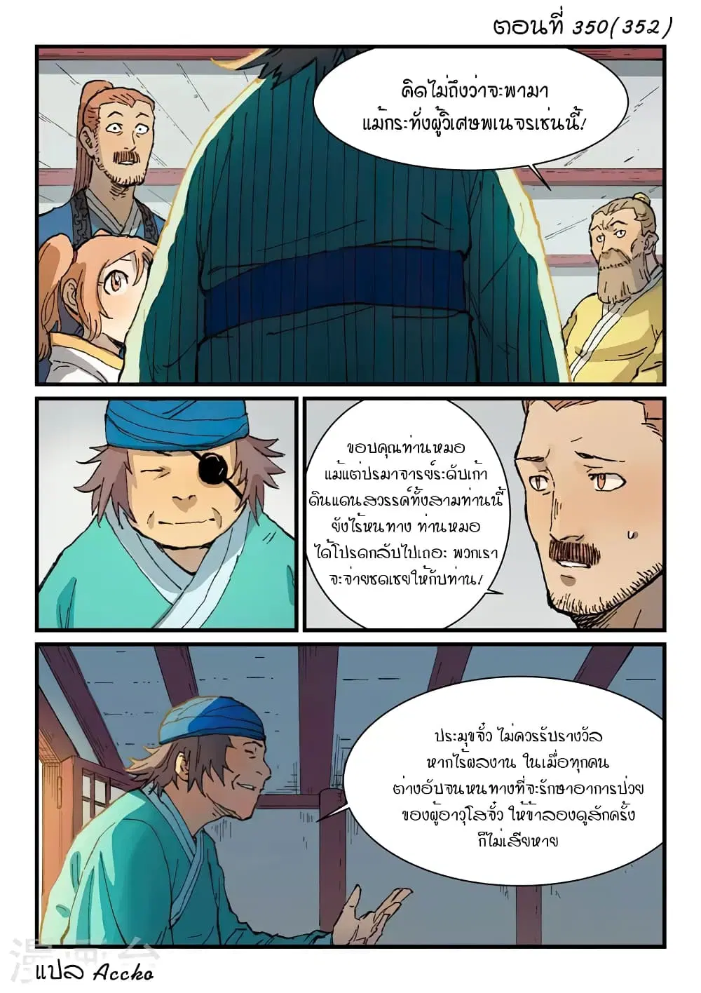 Star Martial God Techniquer ตอนที่ 350 หน้า 1