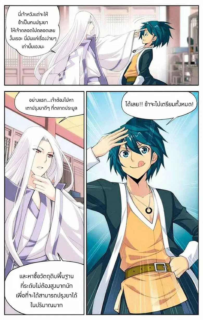 Doupo Cangqiong ตอนที่ 15 หน้า 4