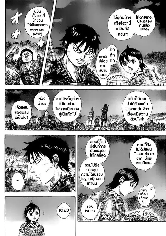 Kingdom ตอนที่ 459 หน้า 19