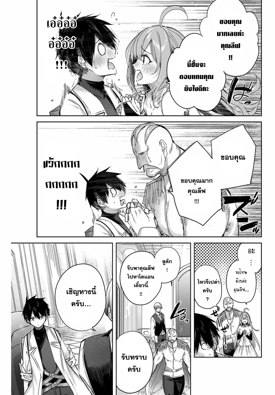 Henkyou no Yakushi, Miyako de S Rank Boukensha to naru เภสัชกรชายแดน กลายเป็นนักผจญภัยแรงก์ S ในเมืองหลวง เด็กหนุ่มจากหมู่บ้านวีรชนแข็งแกร่งไร้เทียมทานด้วยยาโคตรโกง ตอนที่ 3 หน้า 17