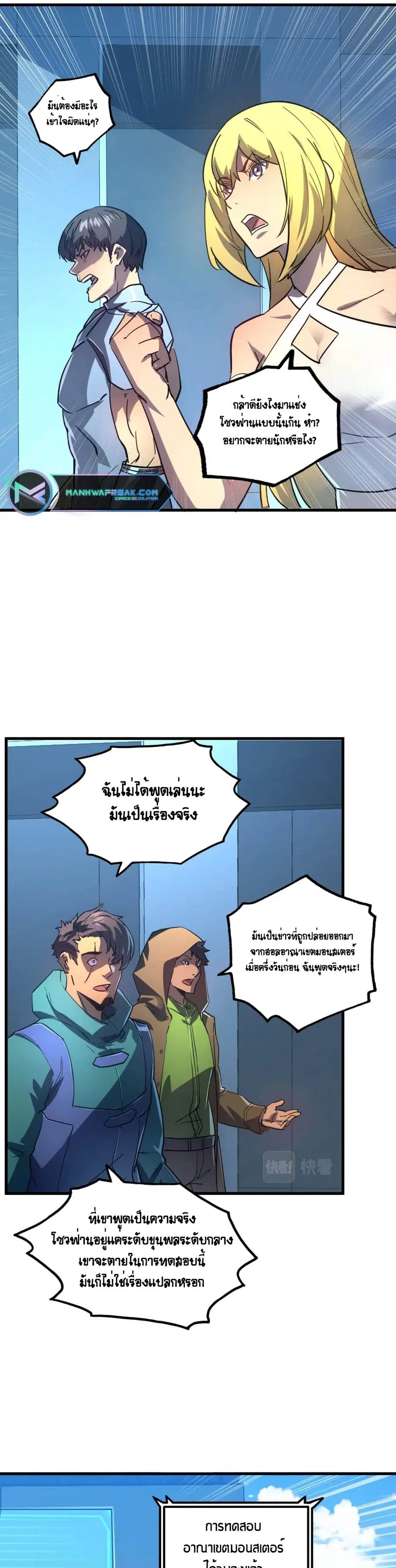 Rise From The Rubble ตอนที่ 162 หน้า 26