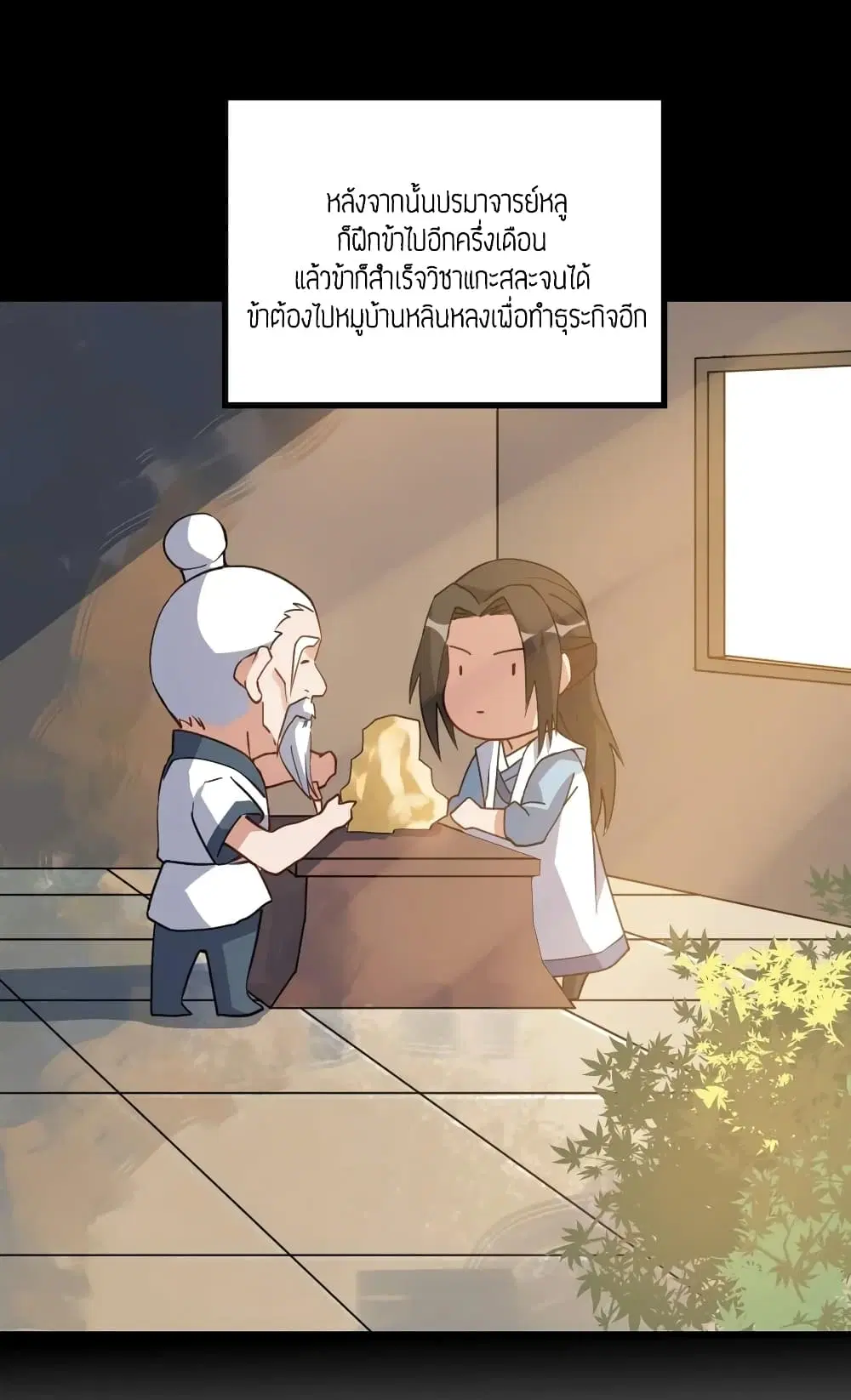Super Warrior in Another World ตอนที่ 92 หน้า 24