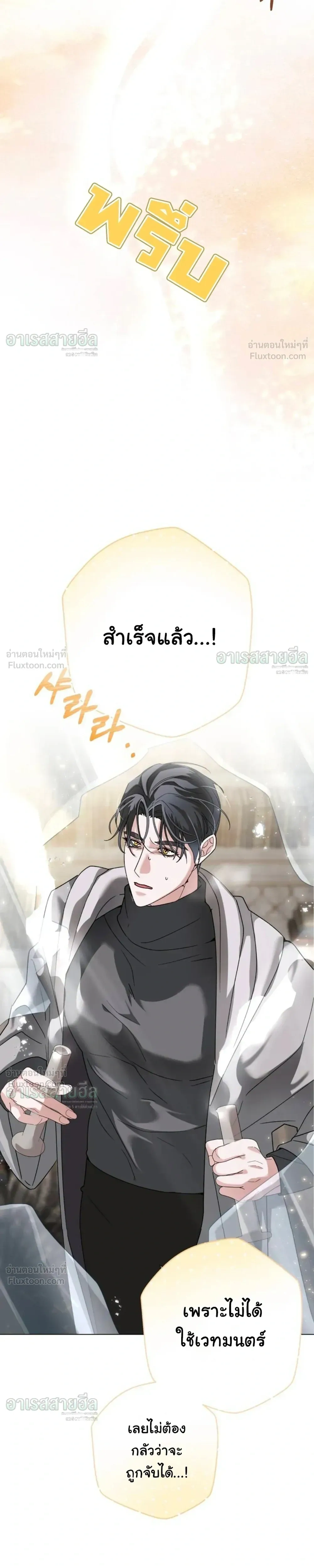 I Will Live for You – ฉันจะอยู่เพื่อนาย ตอนที่ 2 หน้า 25