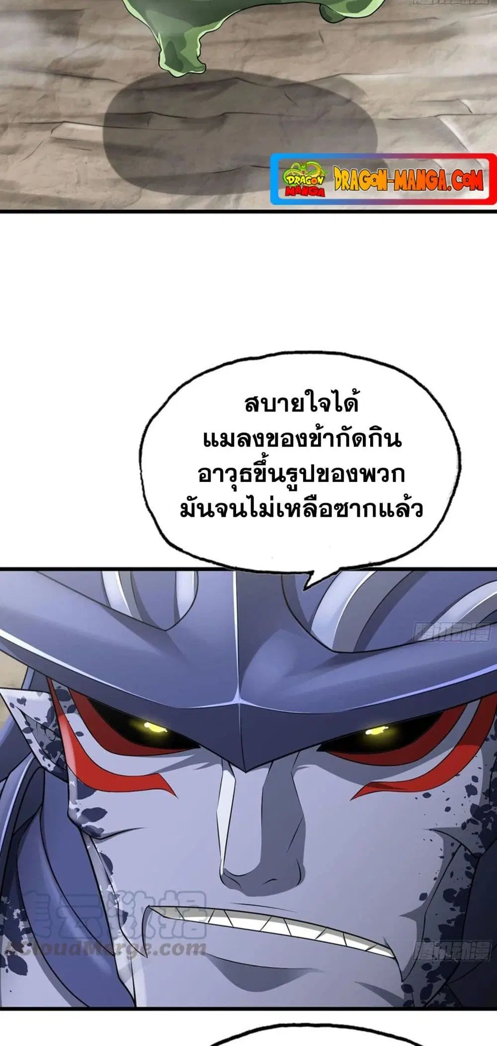 My Wife is a Demon Queen ตอนที่ 252 หน้า 5