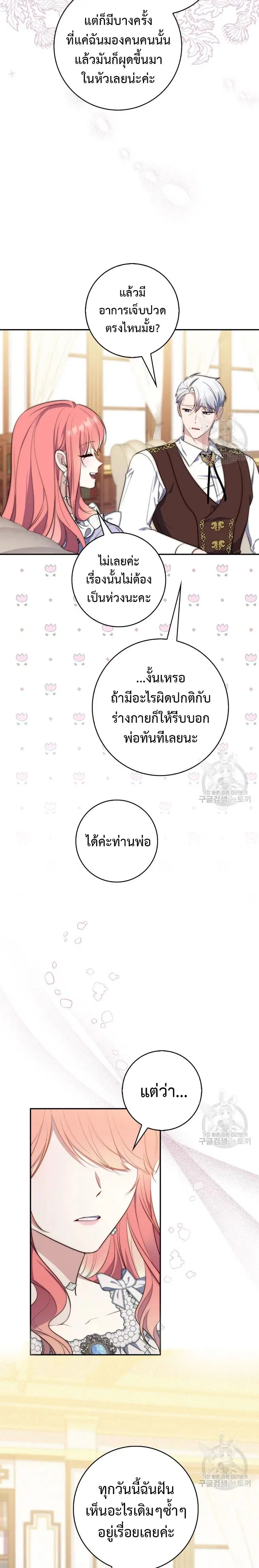 A Princess Who Reads Fortune ตอนที่ 20 หน้า 8