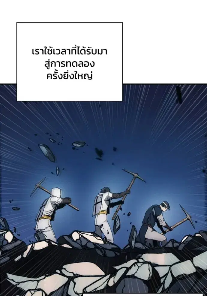 How to Live as a Villain ตอนที่ 148 หน้า 79