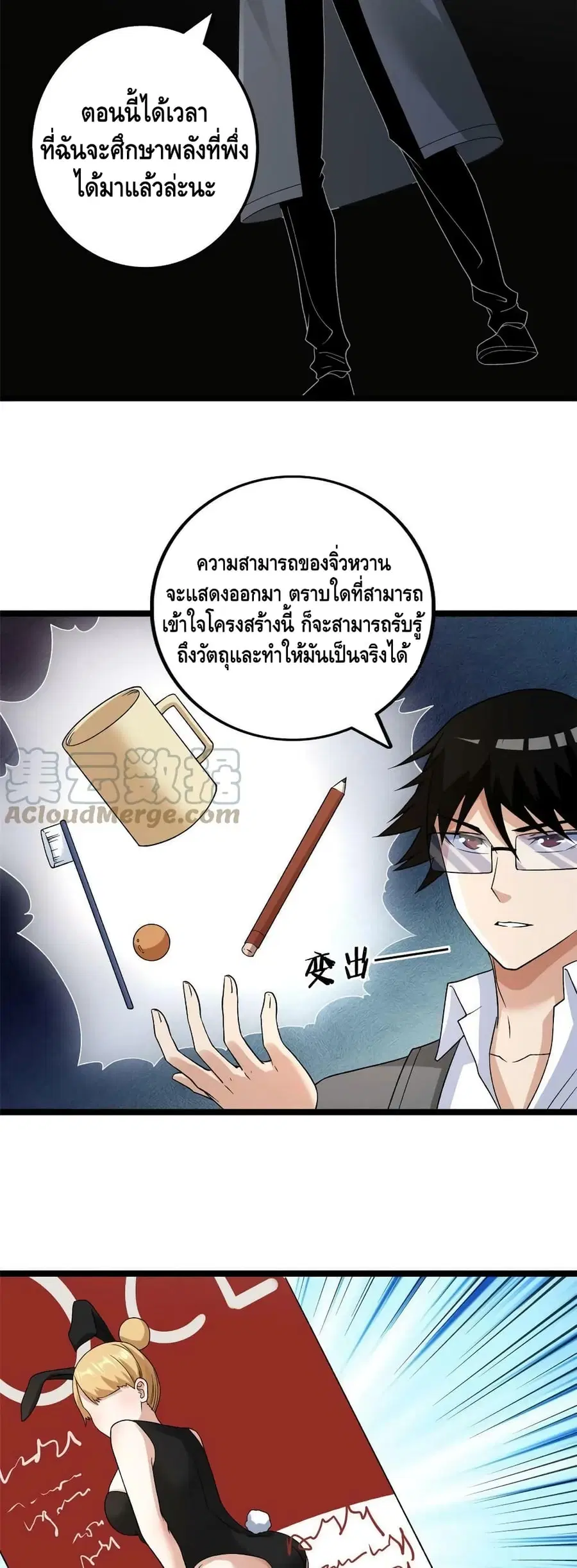 I Have 999 Skills ตอนที่ 162 หน้า 14