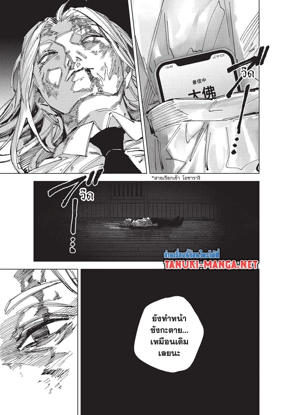 Sakamoto Days ตอนที่ 255 หน้า 10
