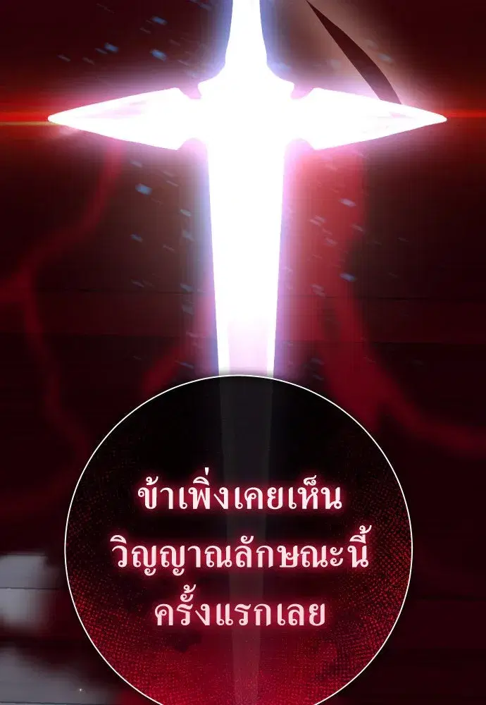 Your Throne ตอนที่ 176 หน้า 110