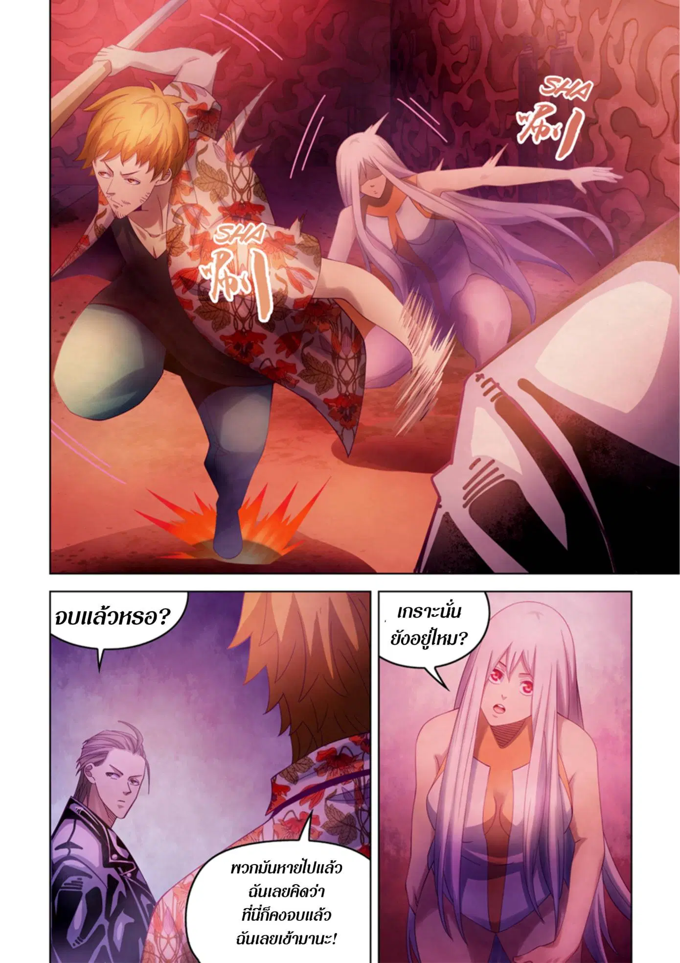 The Last Human ตอนที่ 369 หน้า 8