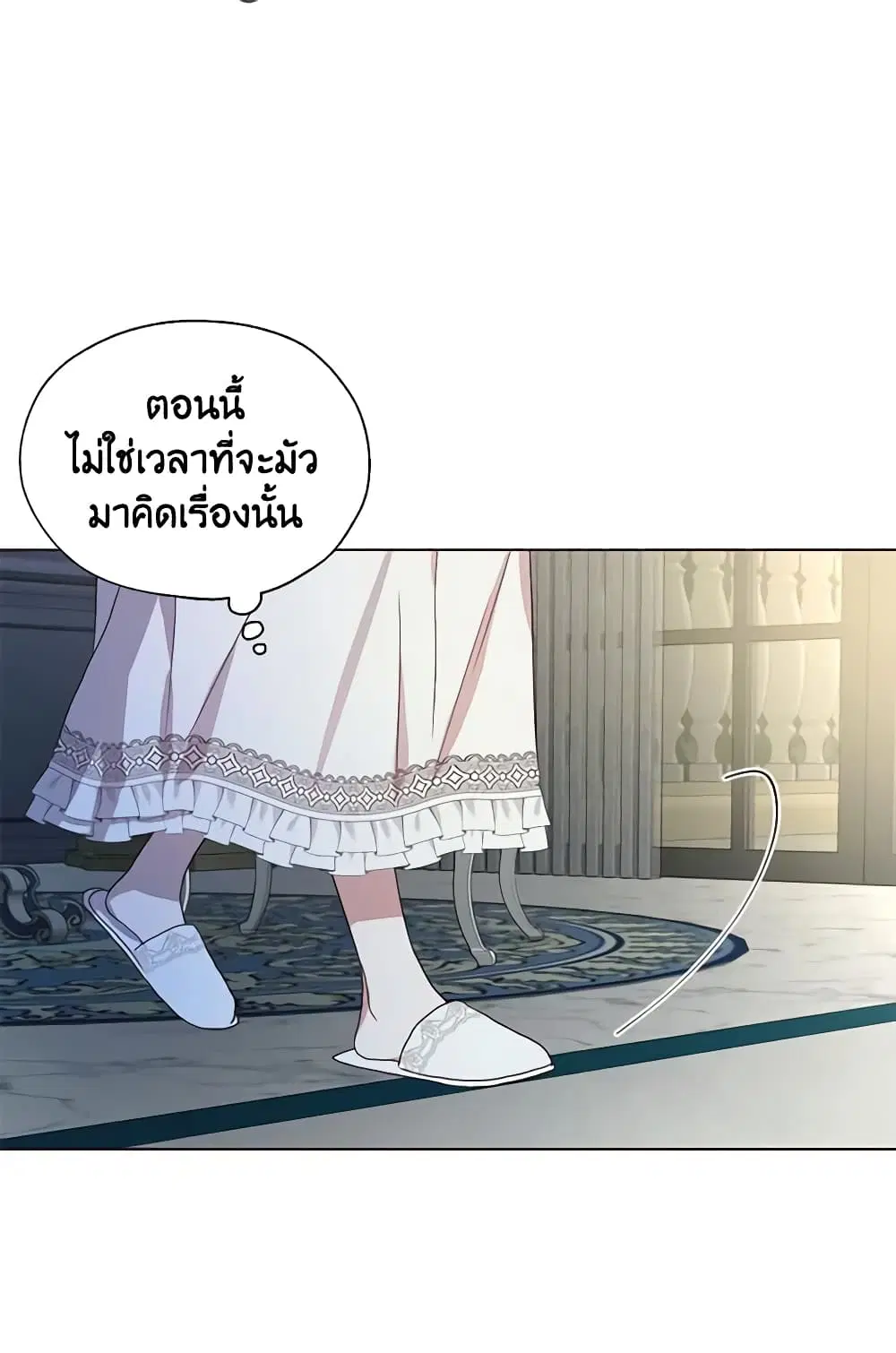 Seduce the Villain’s Father ตอนที่ 93 หน้า 8