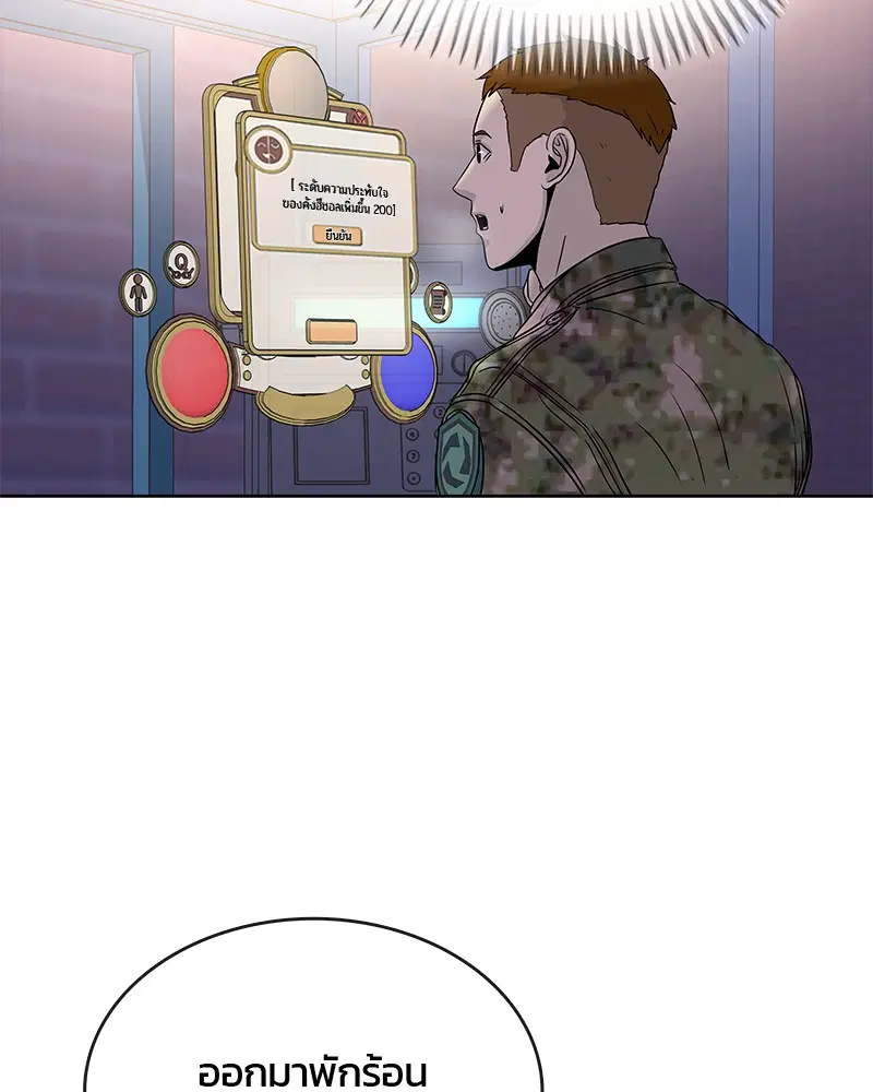 Kitchen Soldier ตอนที่ 66 หน้า 12