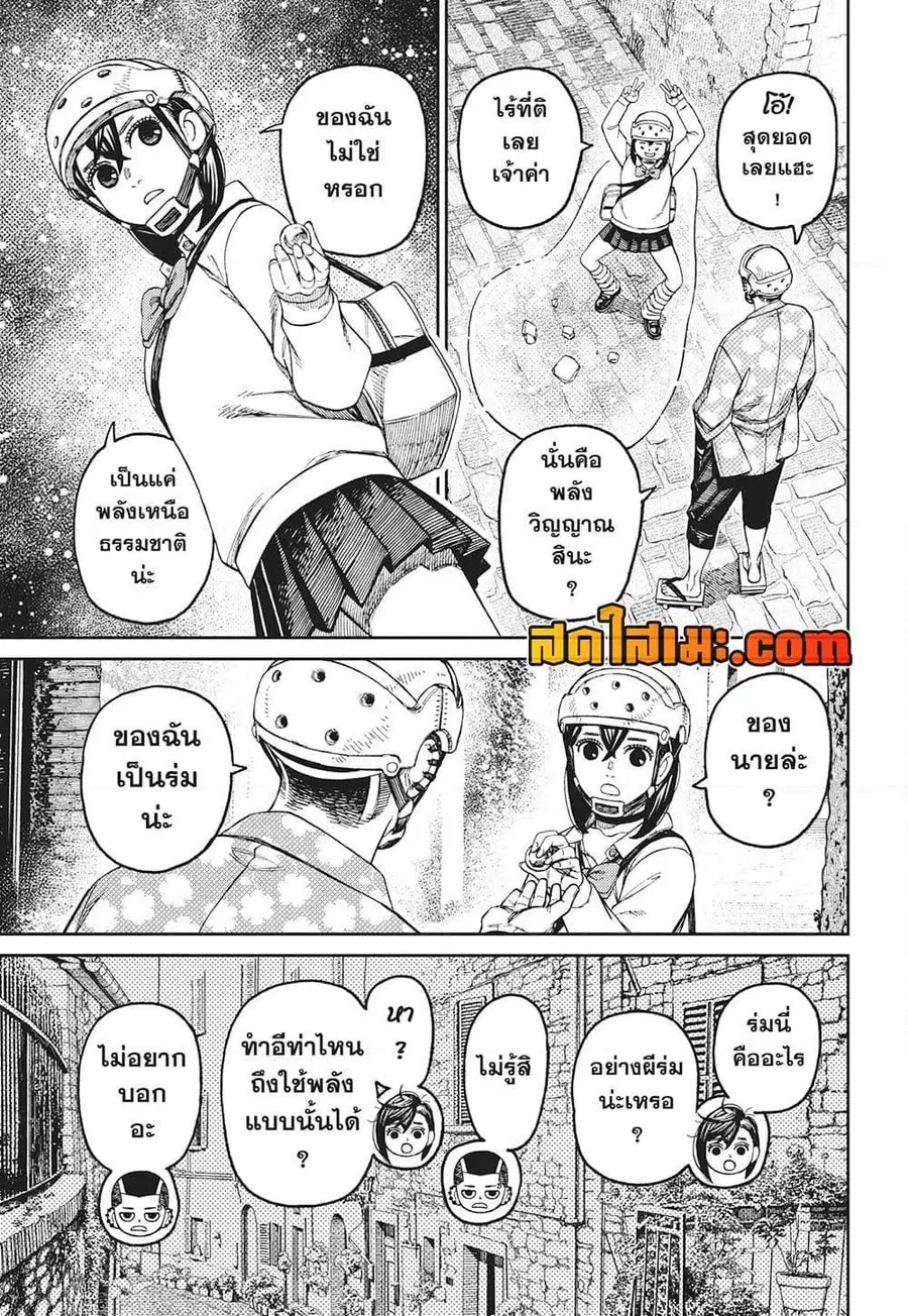 Dandadan ตอนที่ 144 หน้า 7