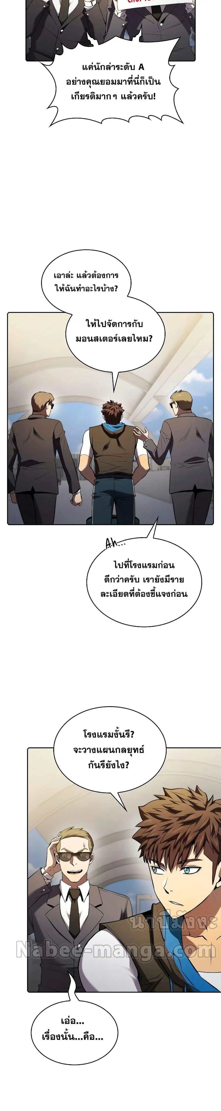 The Constellation That Returned From Hell ตอนที่ 117 หน้า 17