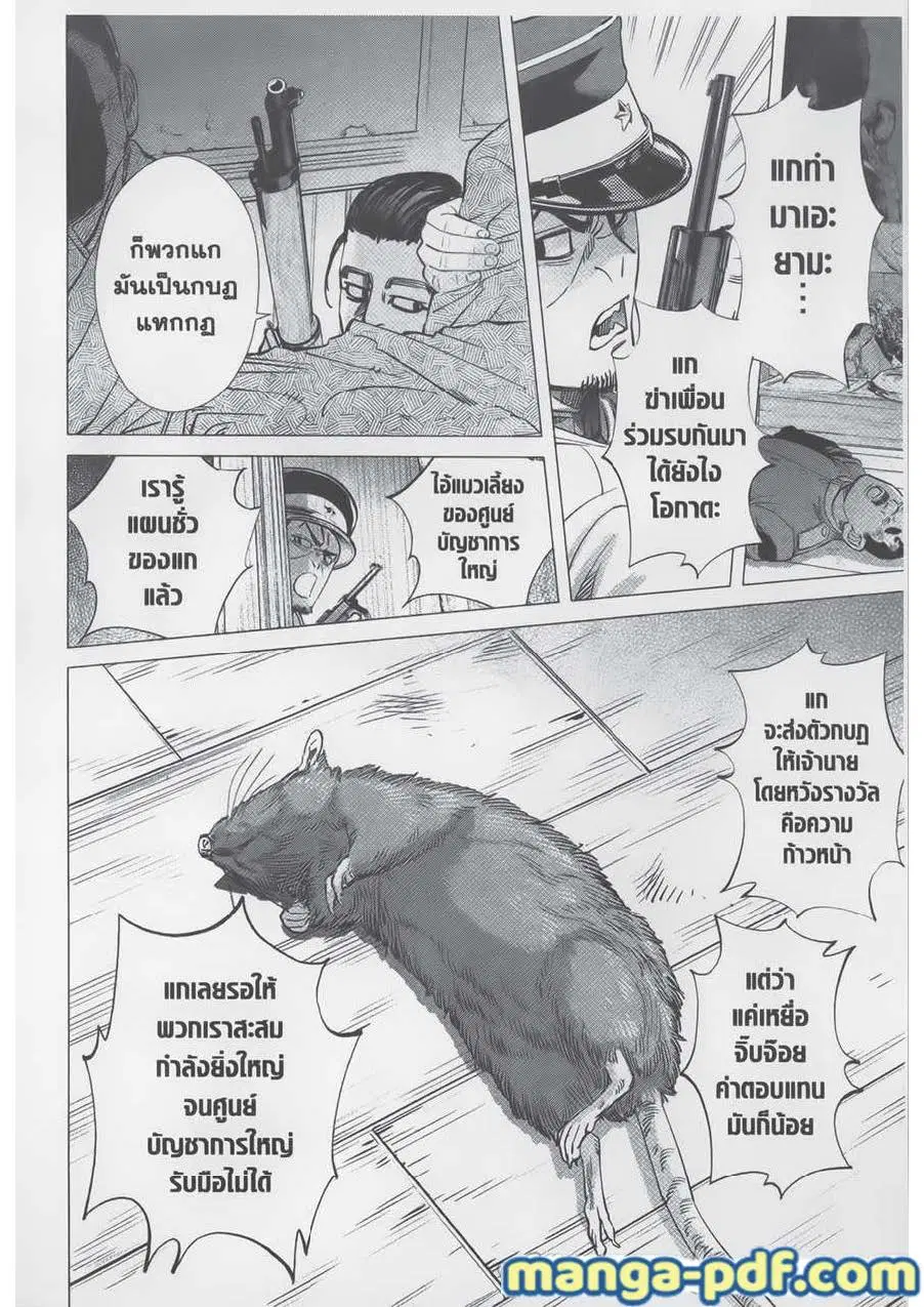 Golden Kamuy ตอนที่ 78 หน้า 10