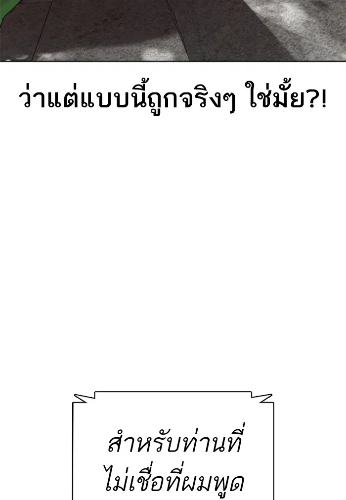 How to Fight ตอนที่ 42 หน้า 94