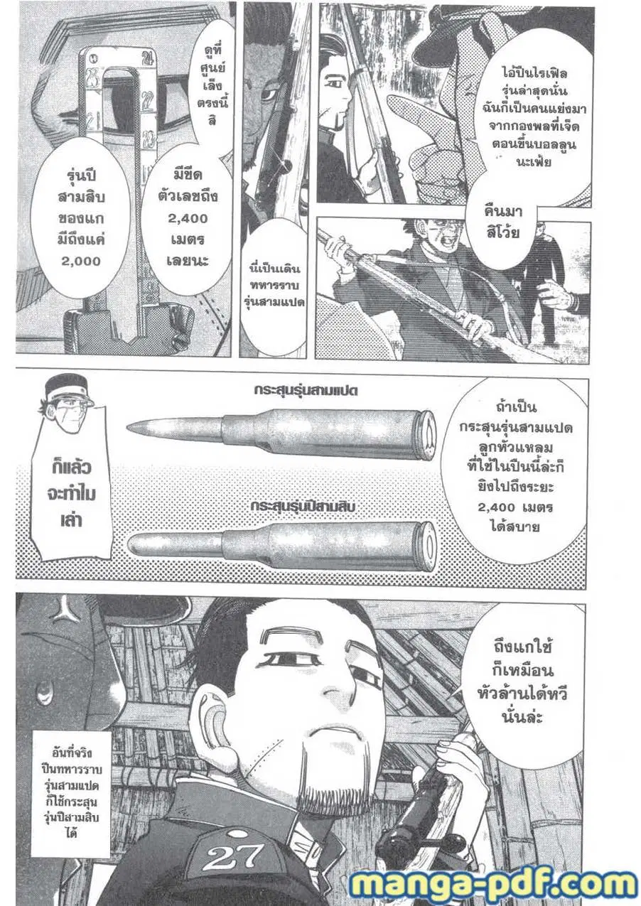 Golden Kamuy ตอนที่ 114 หน้า 3