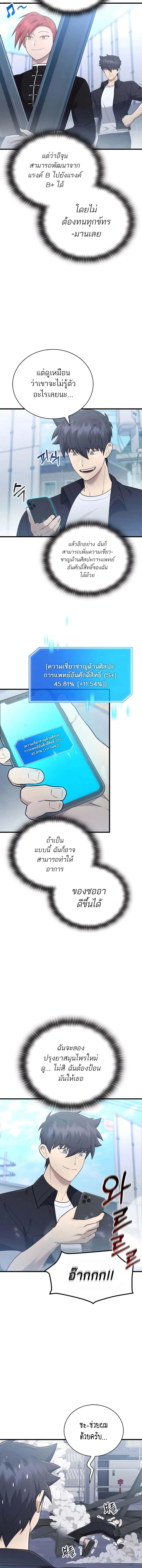 Subscribed To The Transcendental Channels แค่กดสับตะไคร้ ก็ได้พลังมาเฉยเลย ตอนที่ 42 หน้า 4