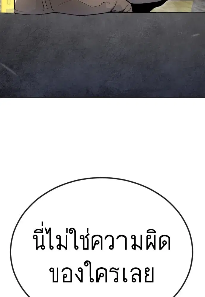 Superhuman Era ตอนที่ 189 หน้า 47