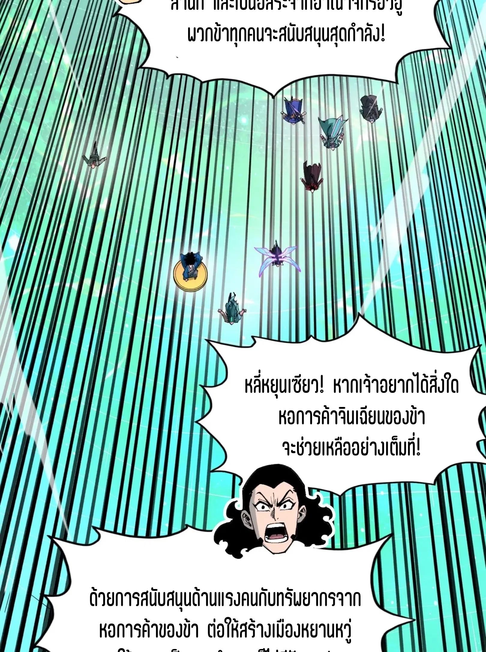 The Eternal Supreme ตอนที่ 264 หน้า 31