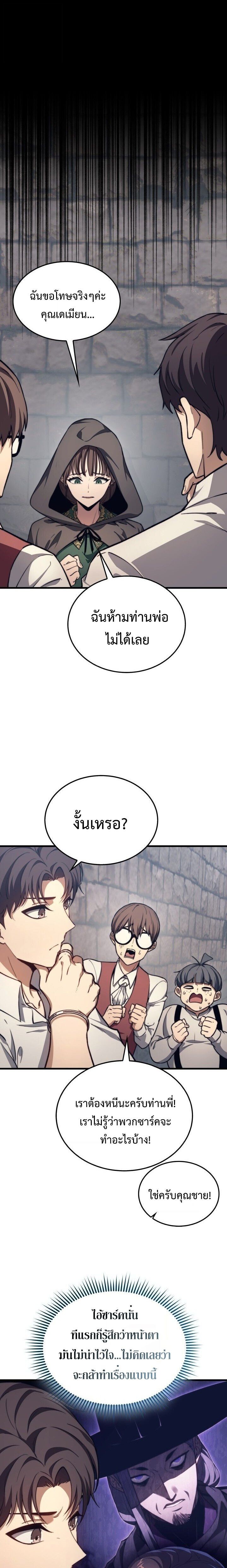 The Return of Apocalypses Tyrant การกลับมาของทรราชแห่งวันสิ้นโลก ตอนที่ 48 หน้า 13
