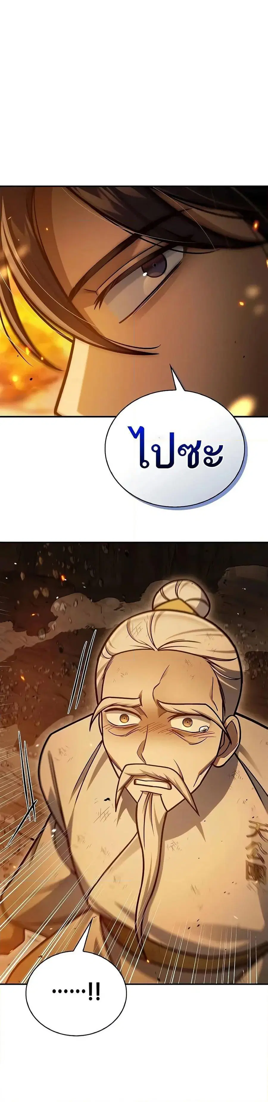 Heavenly Grand Archive’s Young Master ตอนที่ 102 หน้า 12