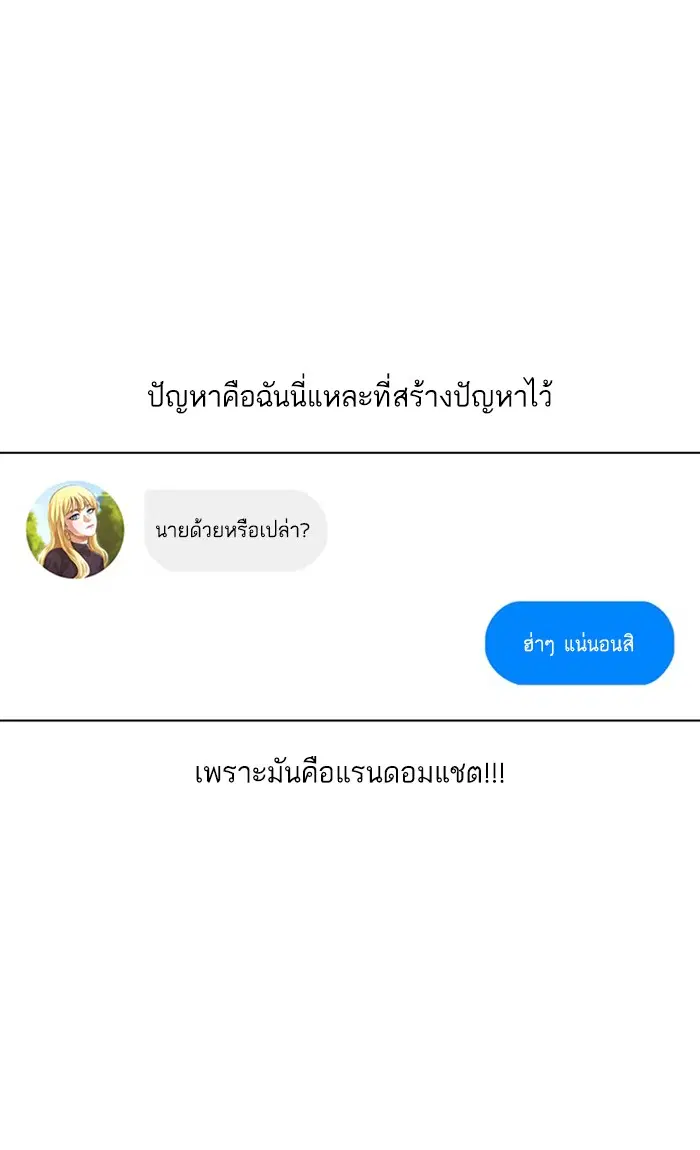 Random Chat ตอนที่ 121 หน้า 28