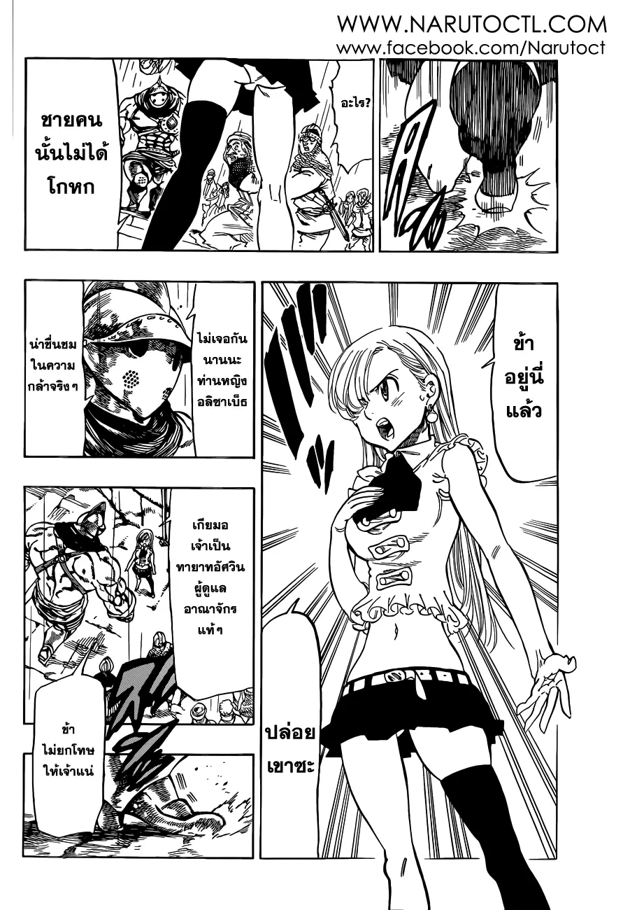 Nanatsu no Taizai ตอนที่ 27 หน้า 18