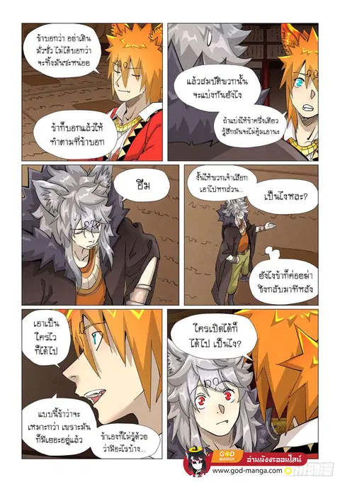 Tales of Demons and Gods ตอนที่ 391 หน้า 15