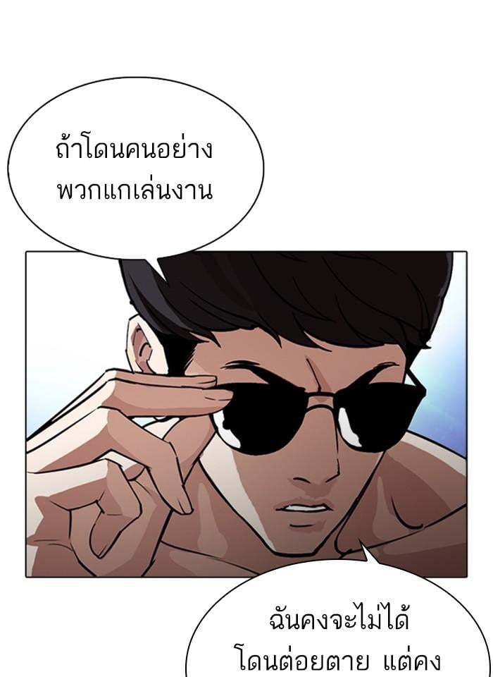 Lookism ตอนที่ 275 หน้า 61